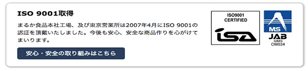 安心・安全の取り組み